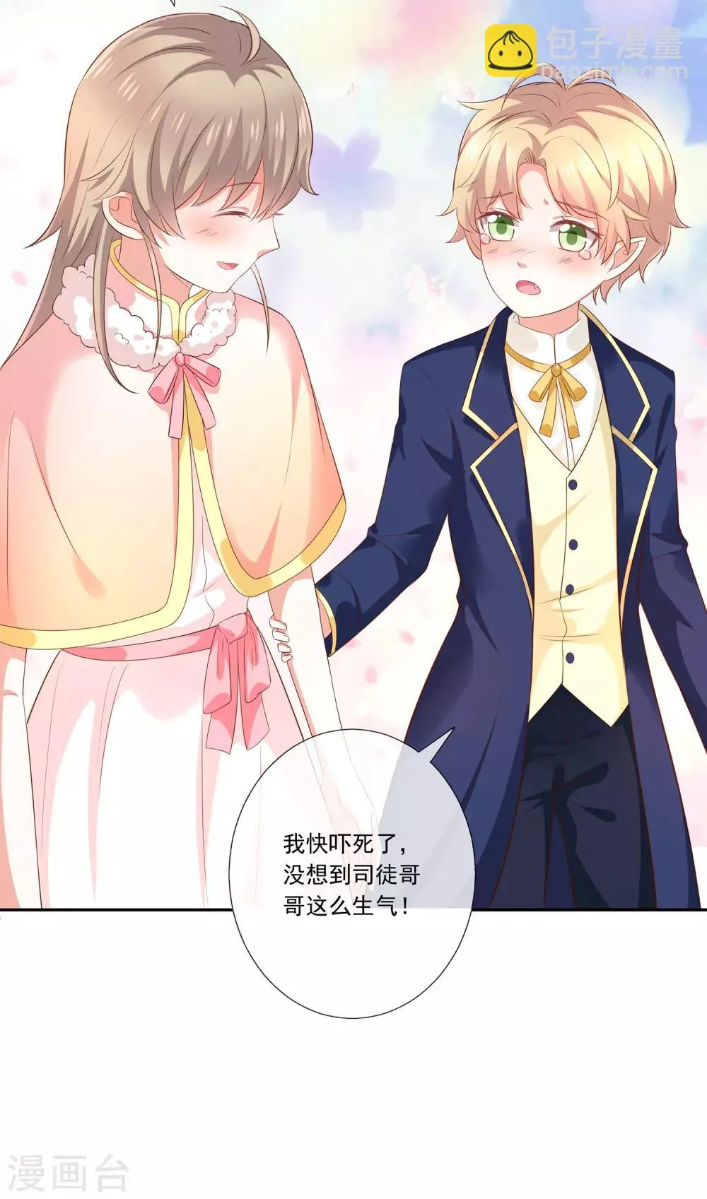 第31话 护身耳钉 第33页