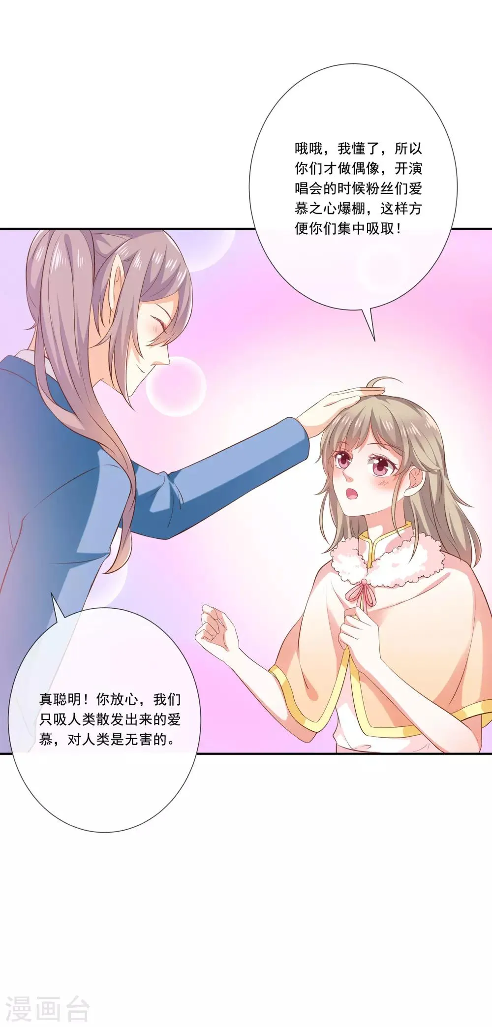 第32话 真实的年龄 第14页