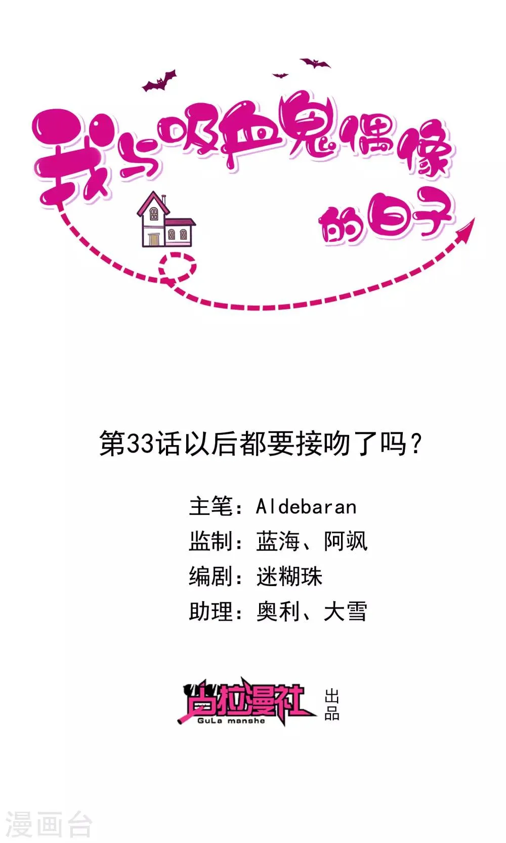 第33话 以后都要接吻了吗？ 第1页