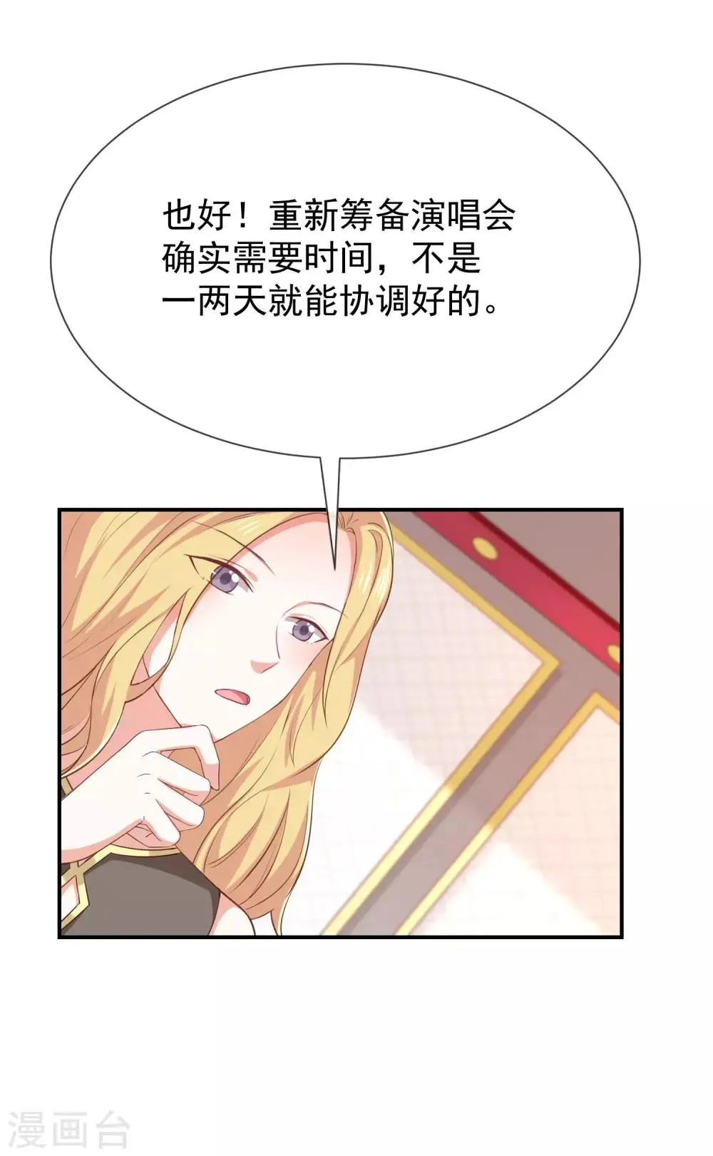 第33话 以后都要接吻了吗？ 第8页