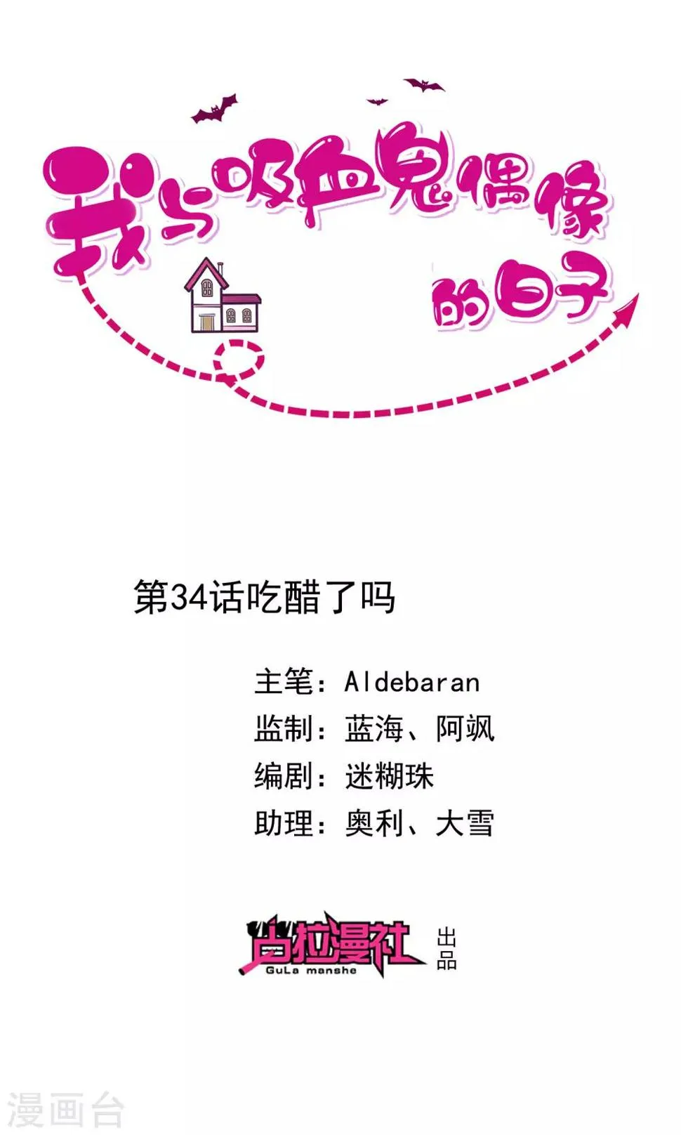 第34话 吃醋了吗 第1页