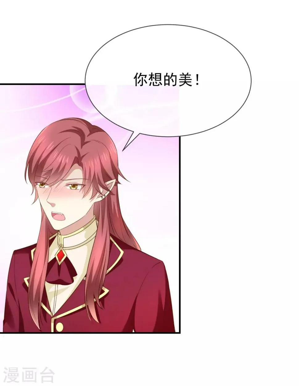 第34话 吃醋了吗 第2页
