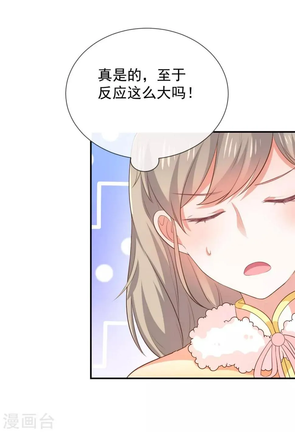 第34话 吃醋了吗 第4页
