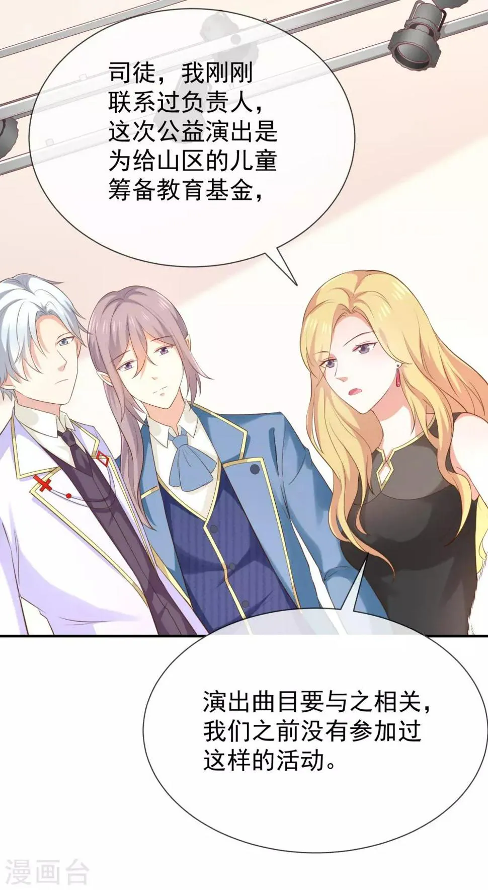 第34话 吃醋了吗 第6页