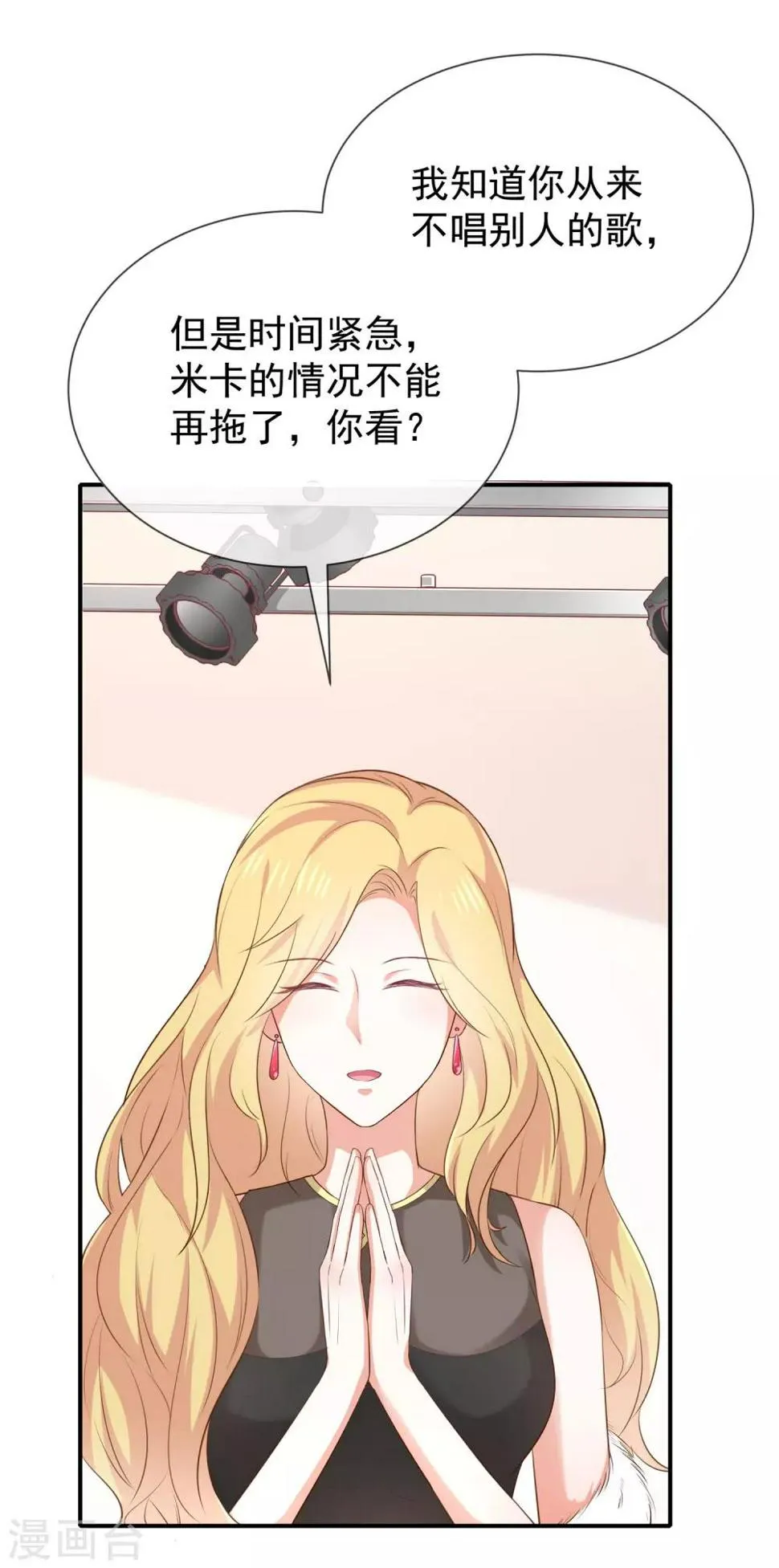 第34话 吃醋了吗 第9页