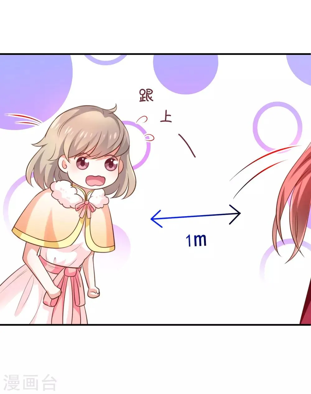 第34话 吃醋了吗 第17页