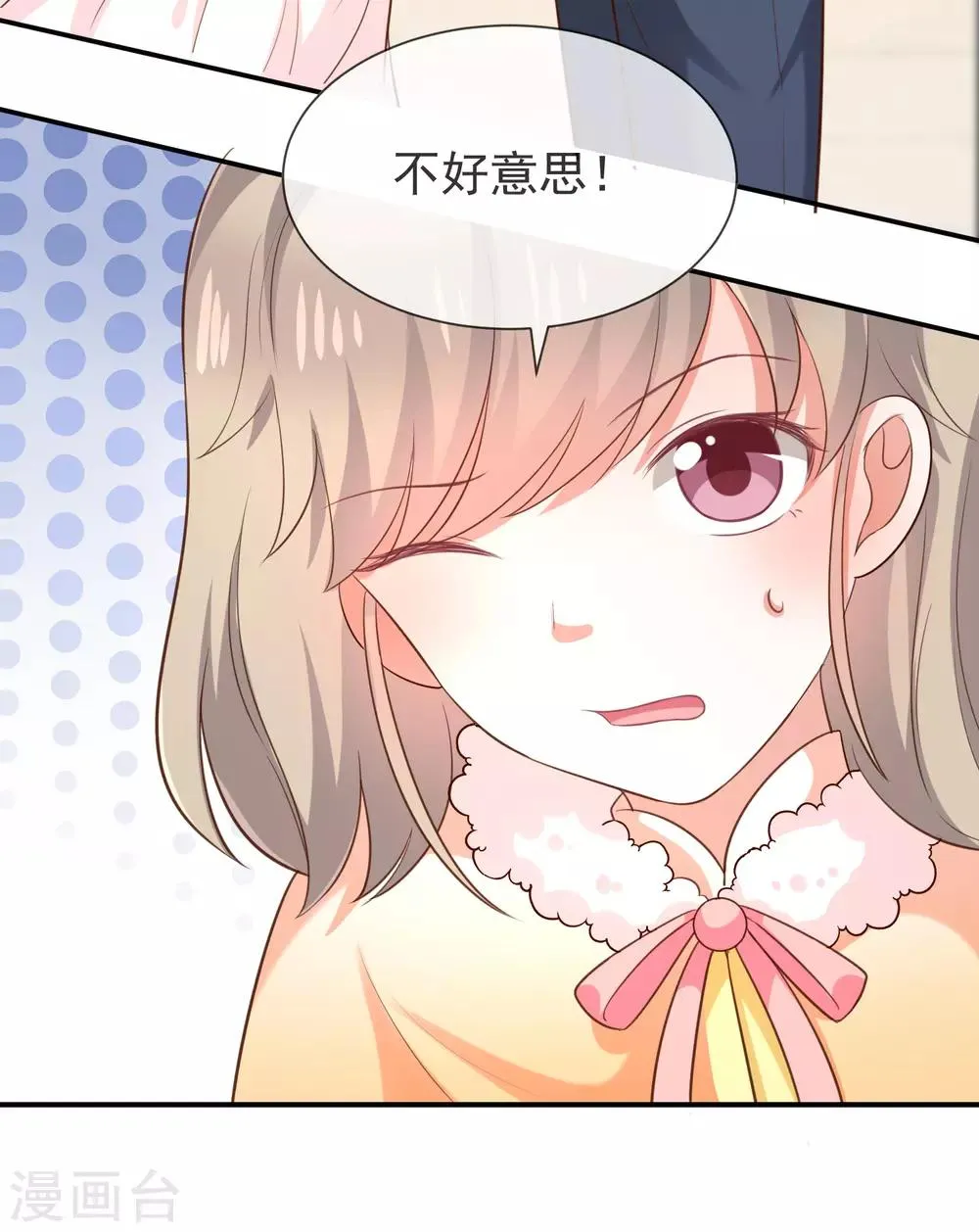 第34话 吃醋了吗 第20页
