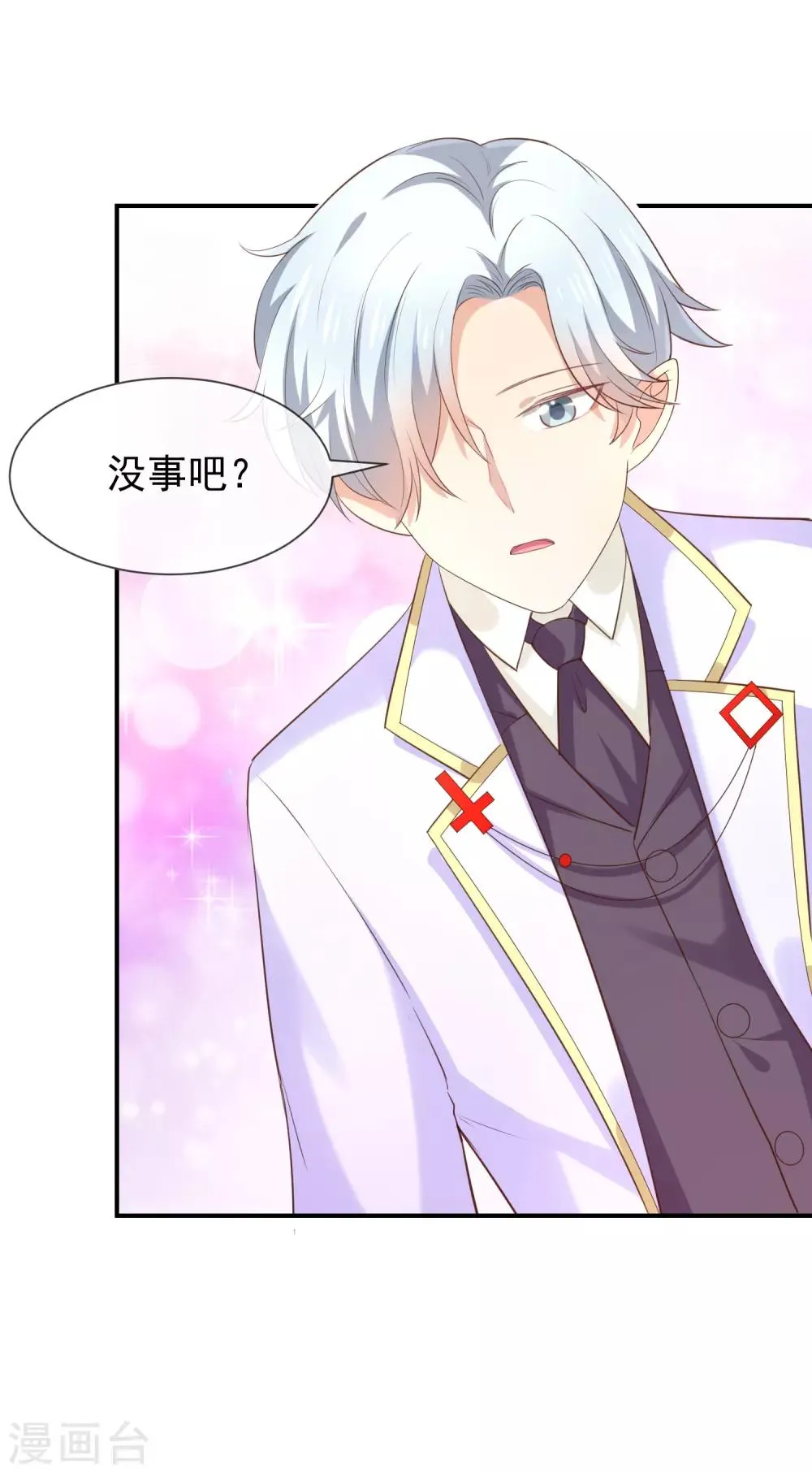 第34话 吃醋了吗 第26页