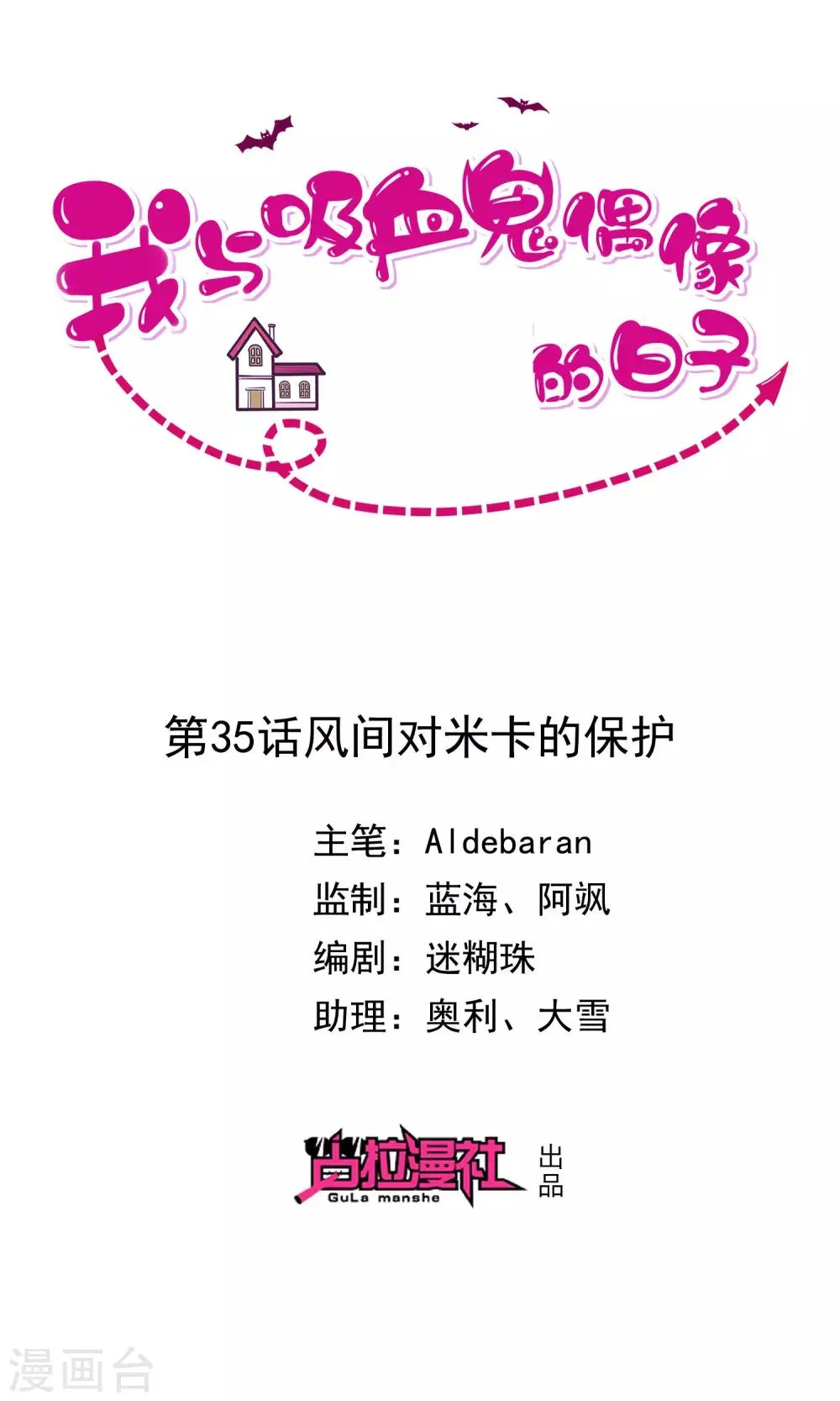 第35话 风间对米卡的保护 第1页