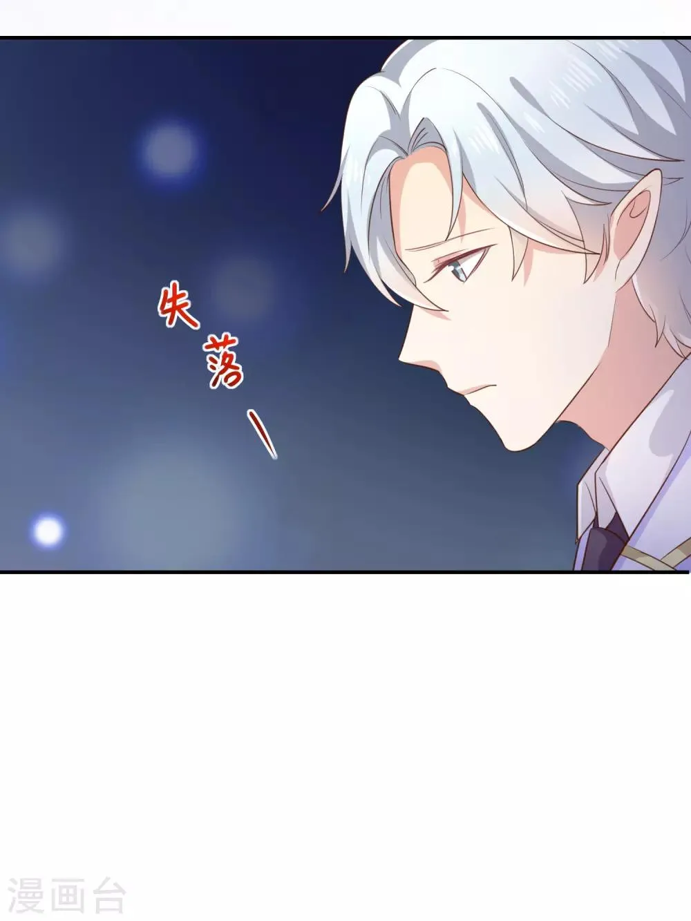 第35话 风间对米卡的保护 第4页