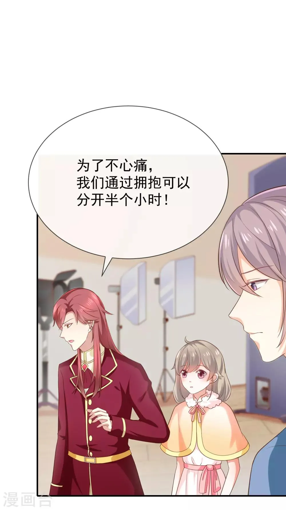 第35话 风间对米卡的保护 第7页