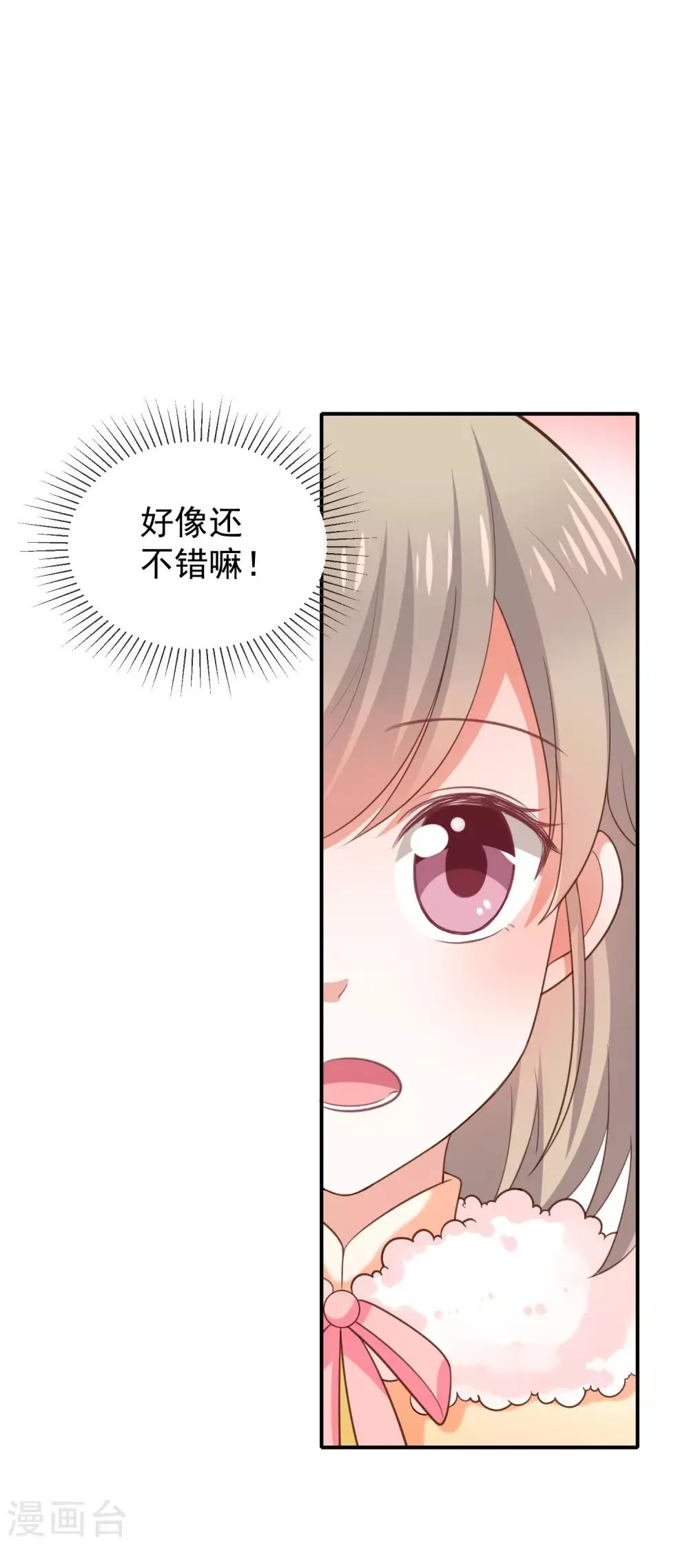 第35话 风间对米卡的保护 第21页