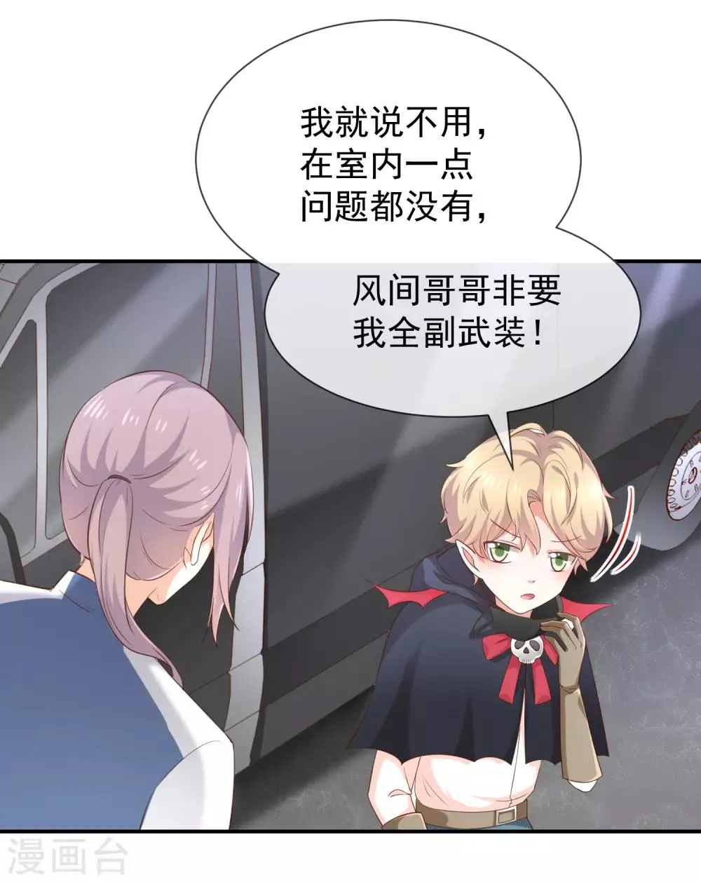第35话 风间对米卡的保护 第45页