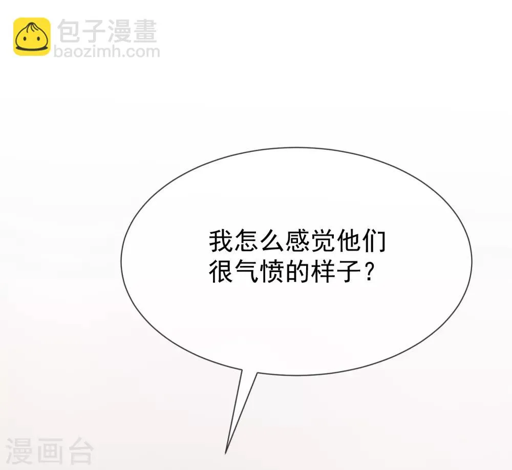 第40话 他们有猫腻吗 第3页