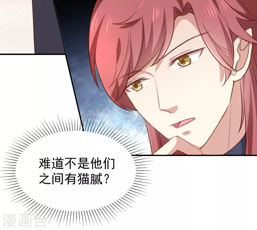 第40话 他们有猫腻吗 第10页