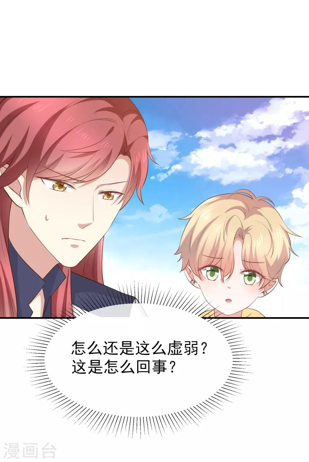 第40话 他们有猫腻吗 第24页