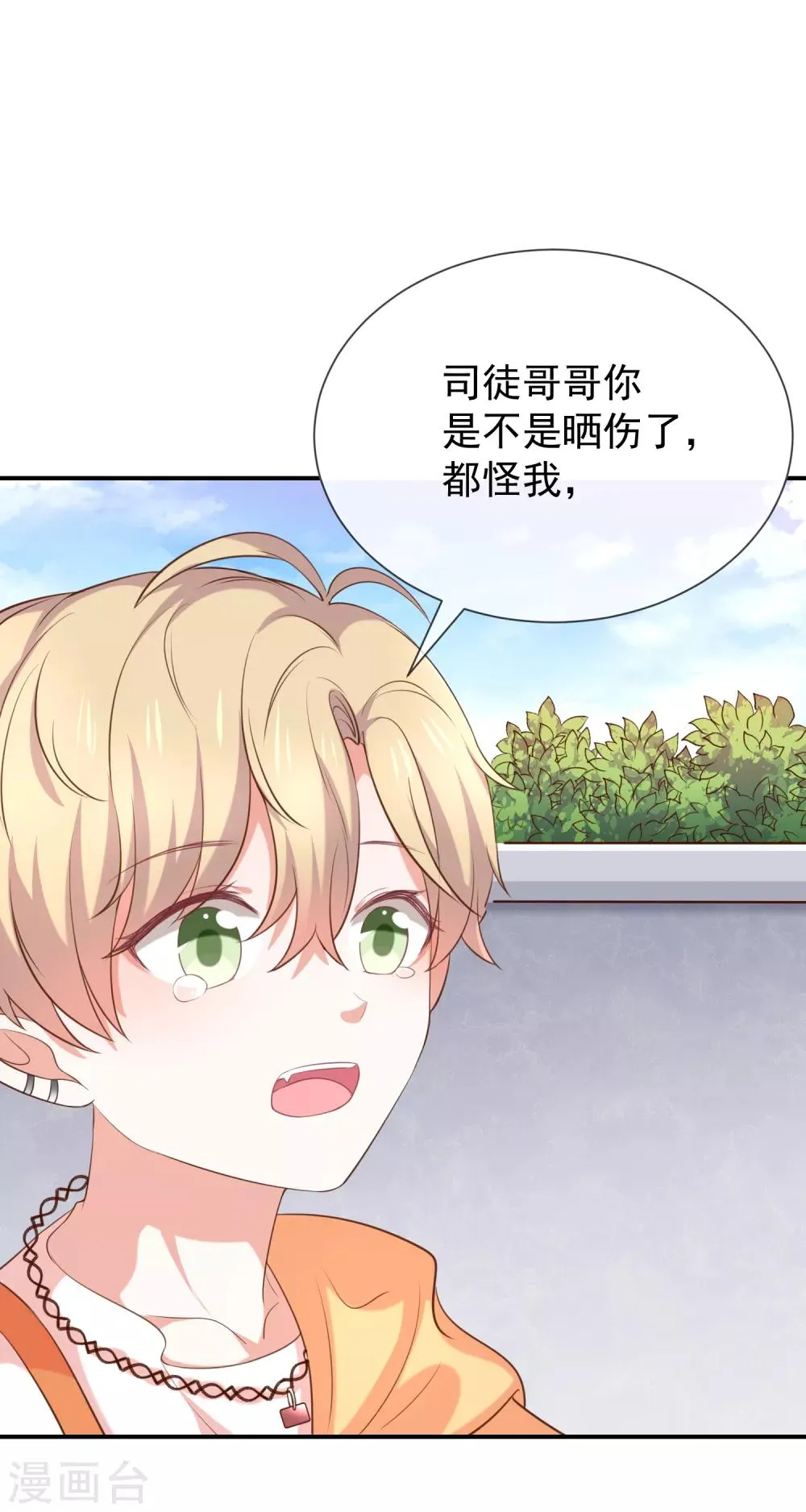 第40话 他们有猫腻吗 第34页