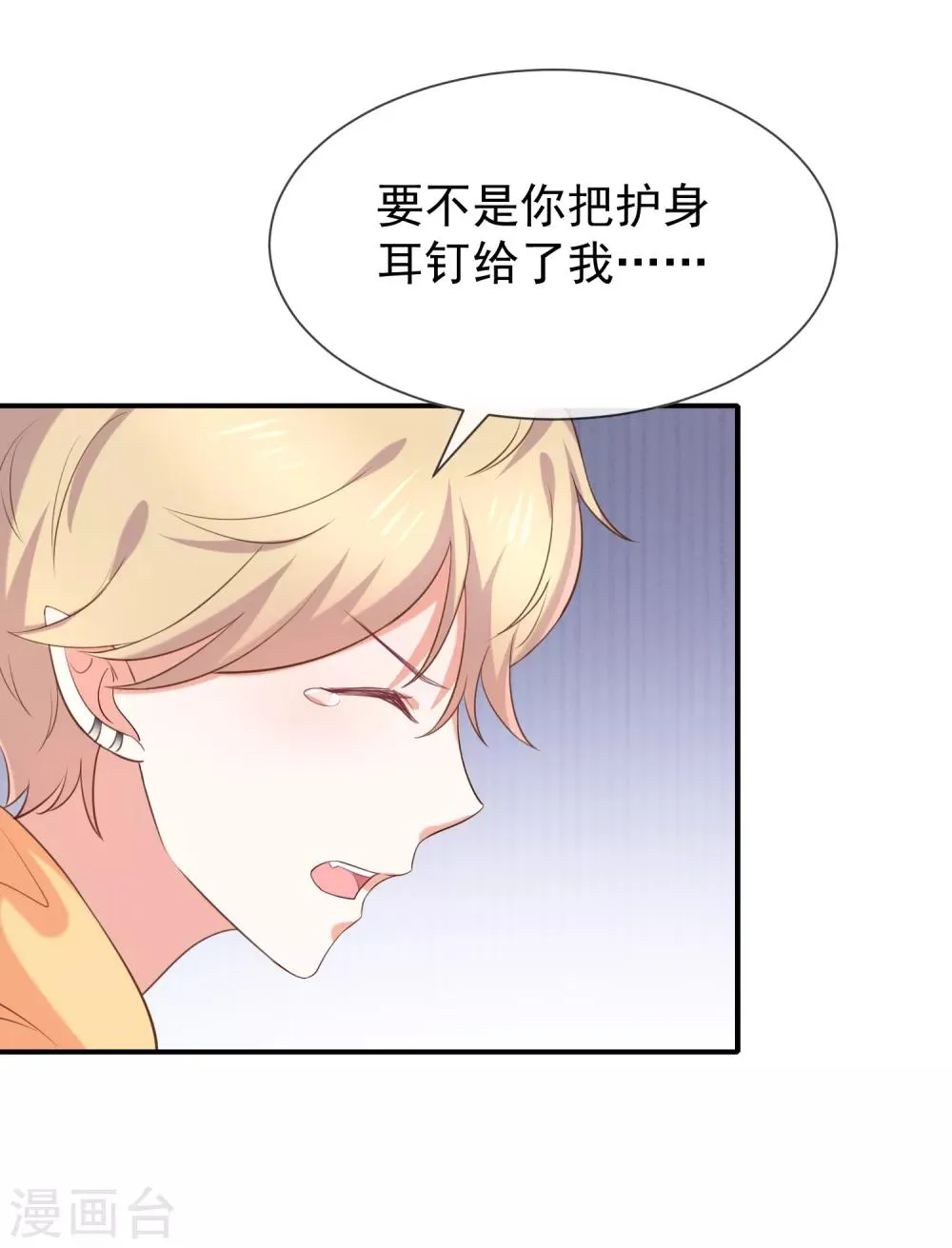 第40话 他们有猫腻吗 第35页