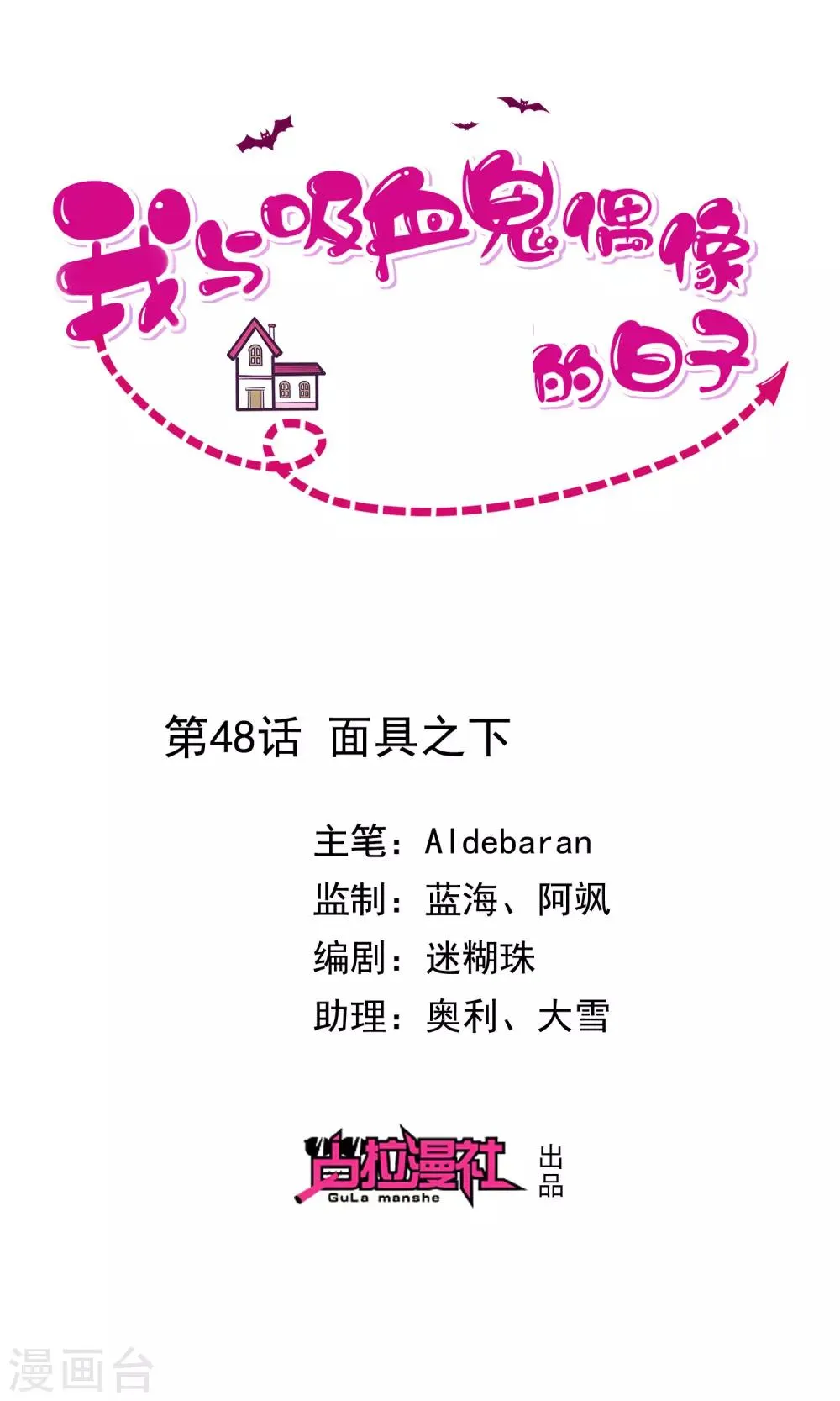 第48话 面具之下 第1页