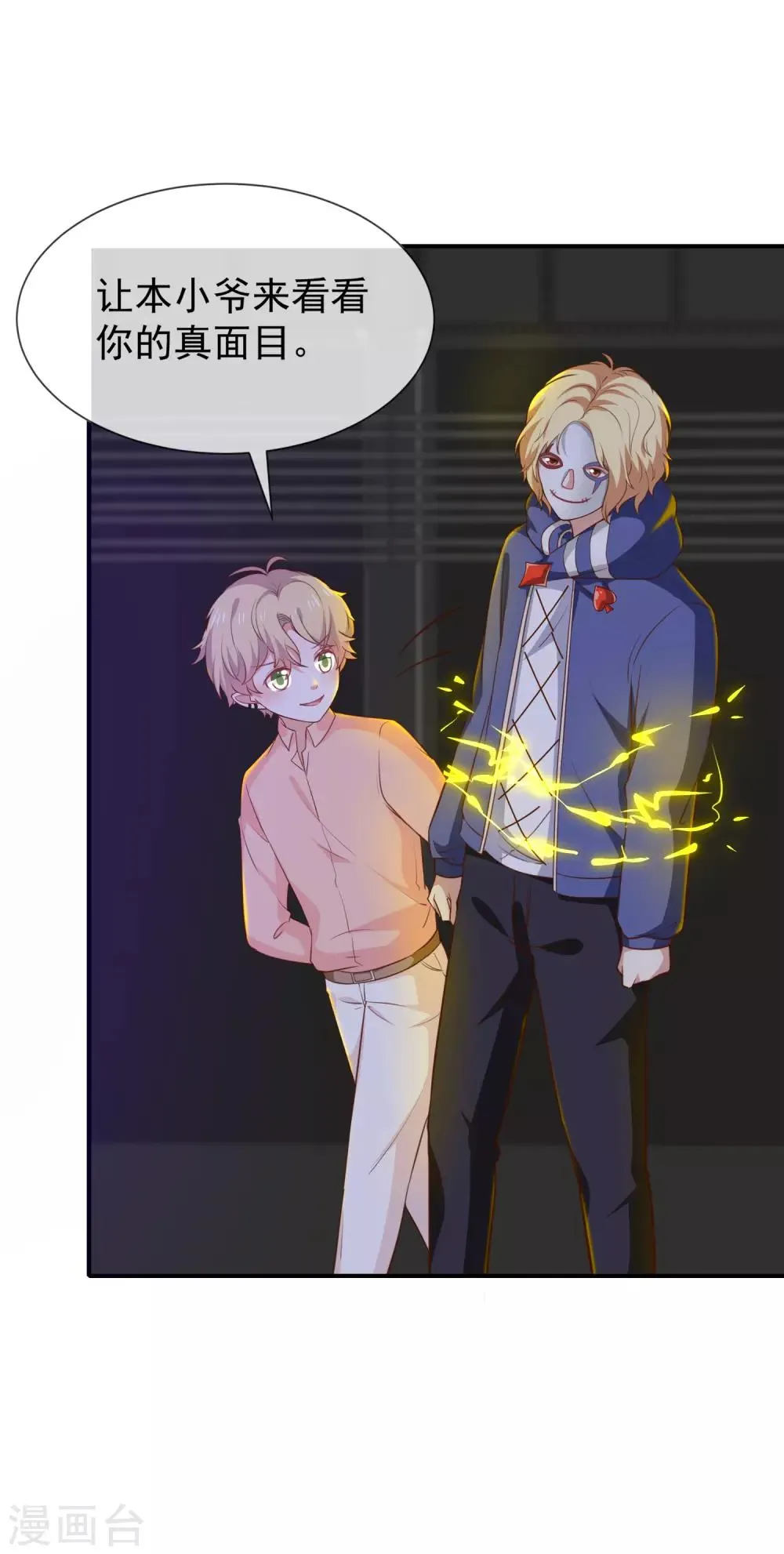 第48话 面具之下 第11页