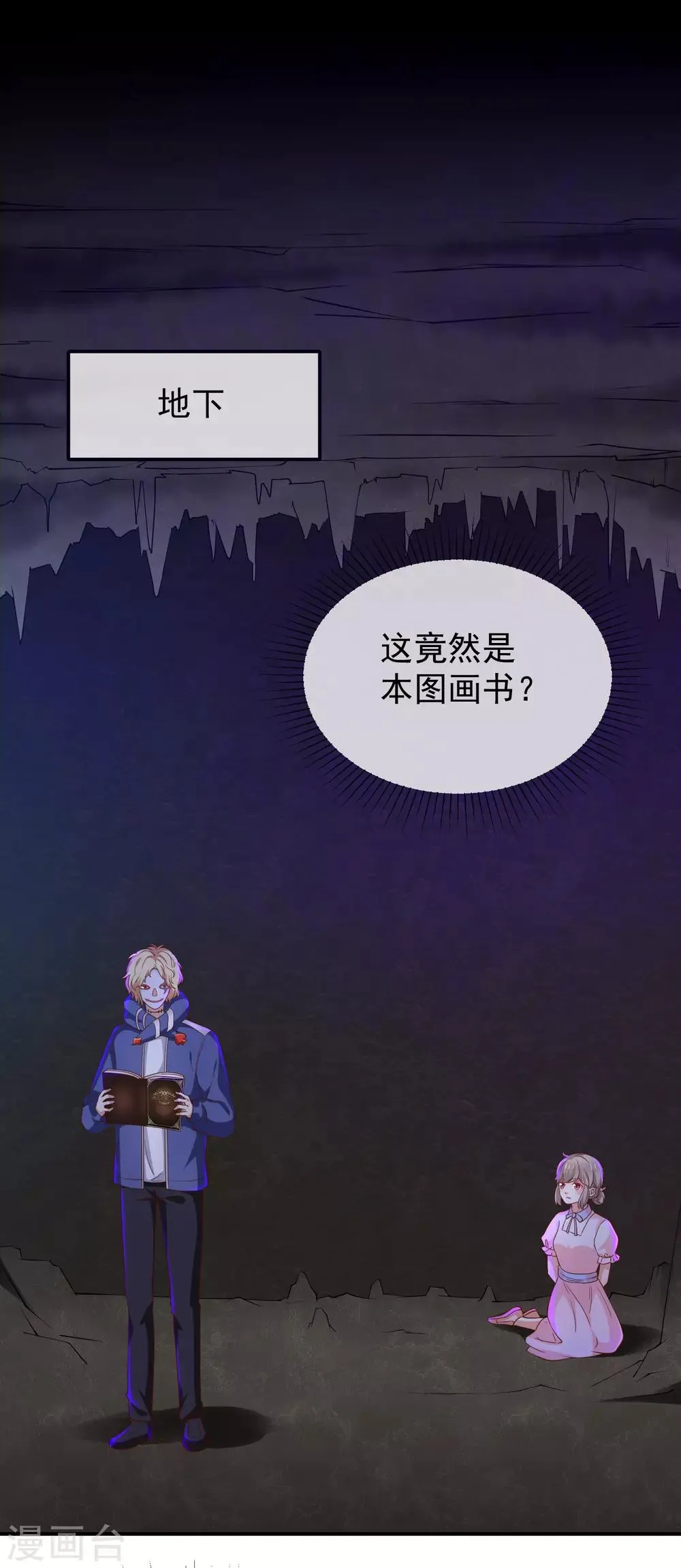 第48话 面具之下 第20页