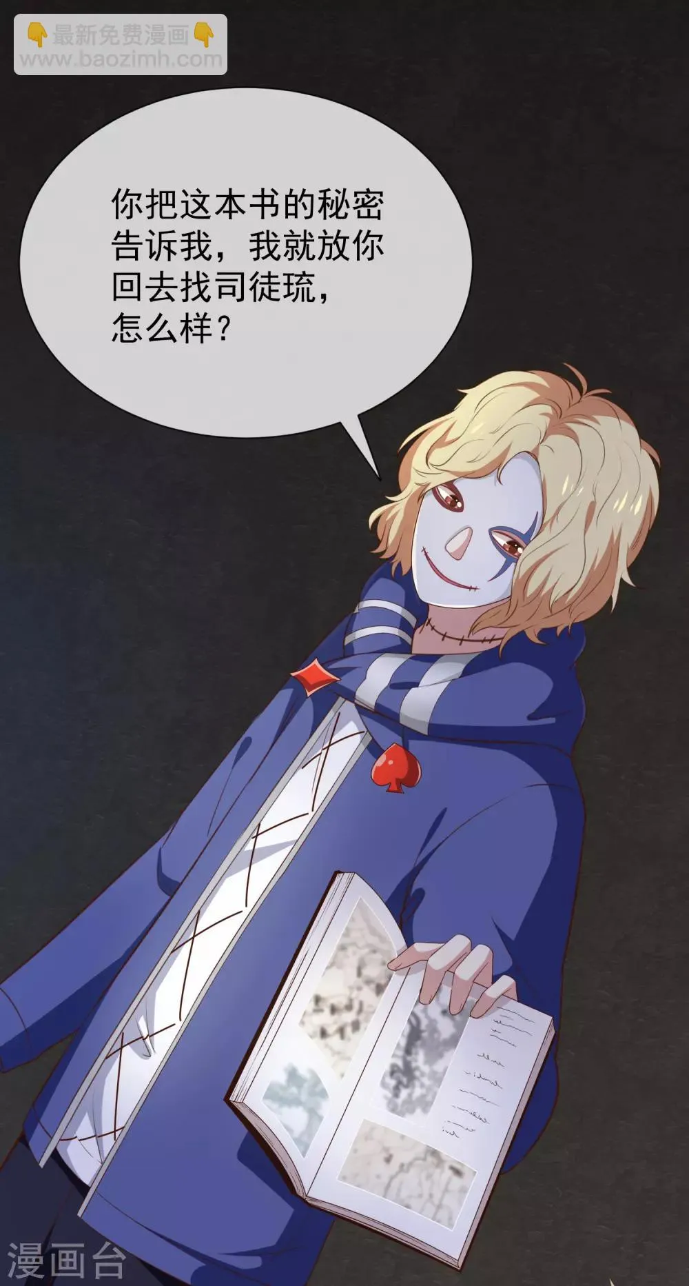 第48话 面具之下 第22页