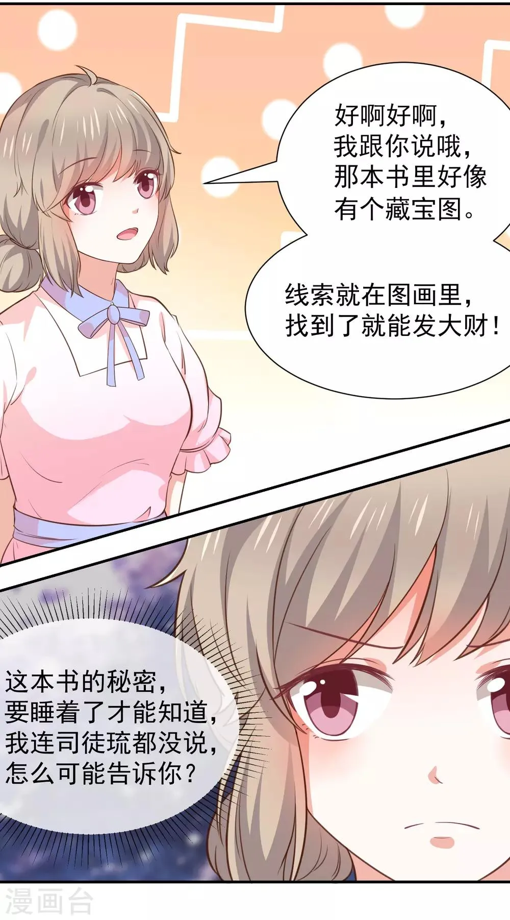 第48话 面具之下 第24页