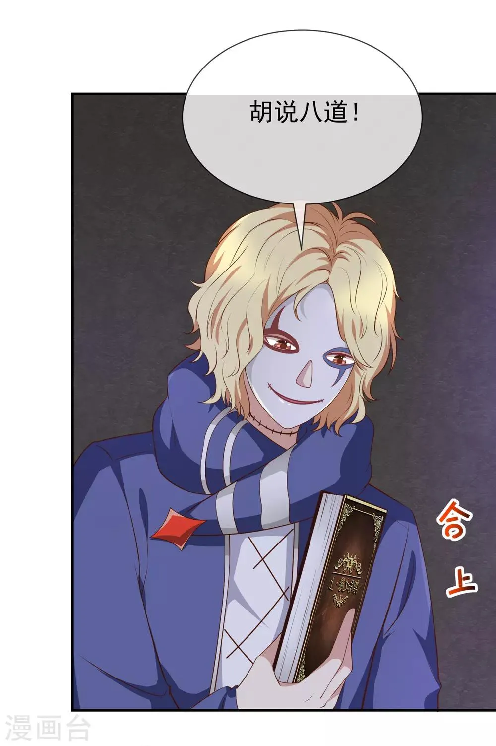 第48话 面具之下 第25页