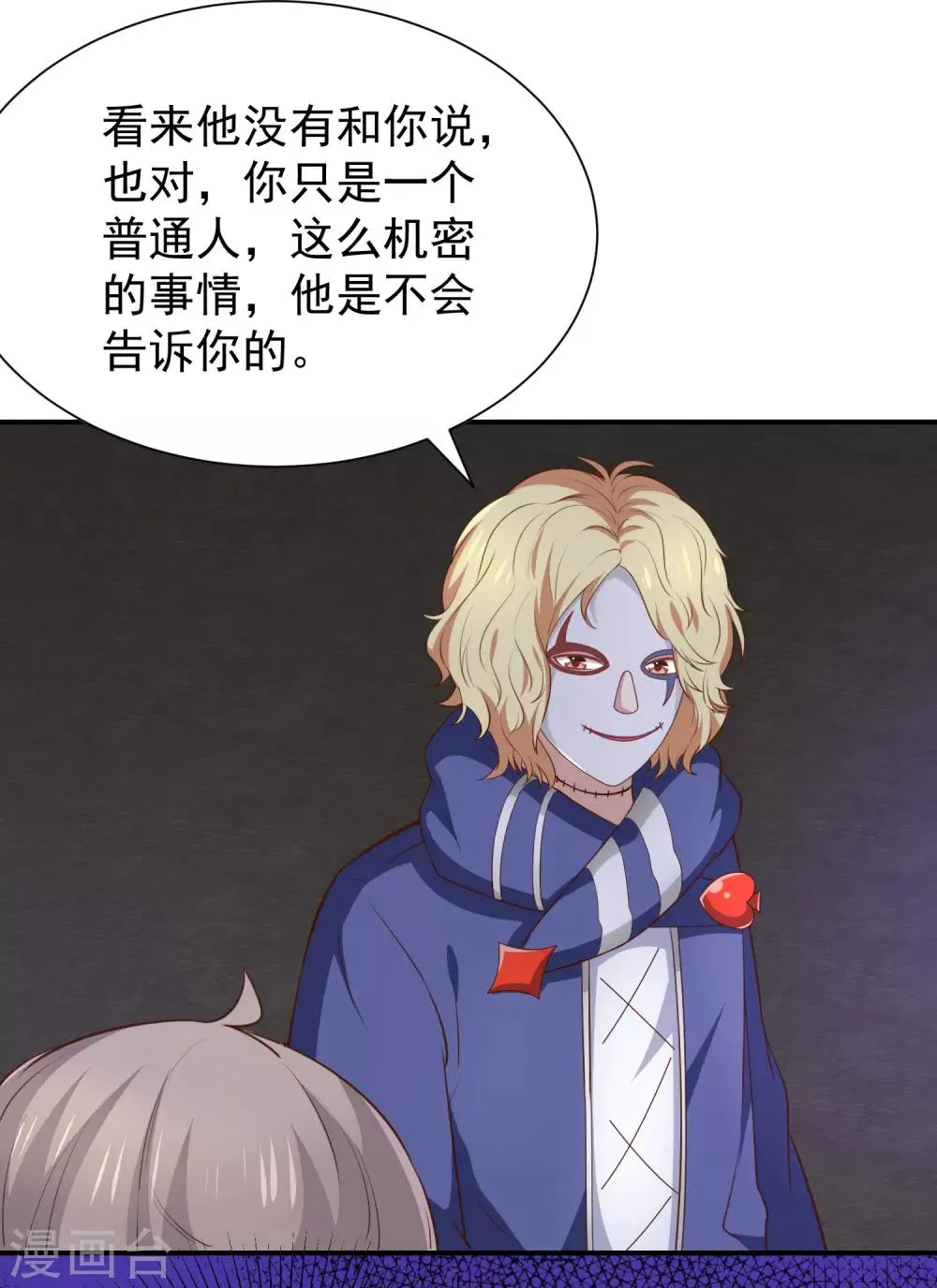 第48话 面具之下 第26页