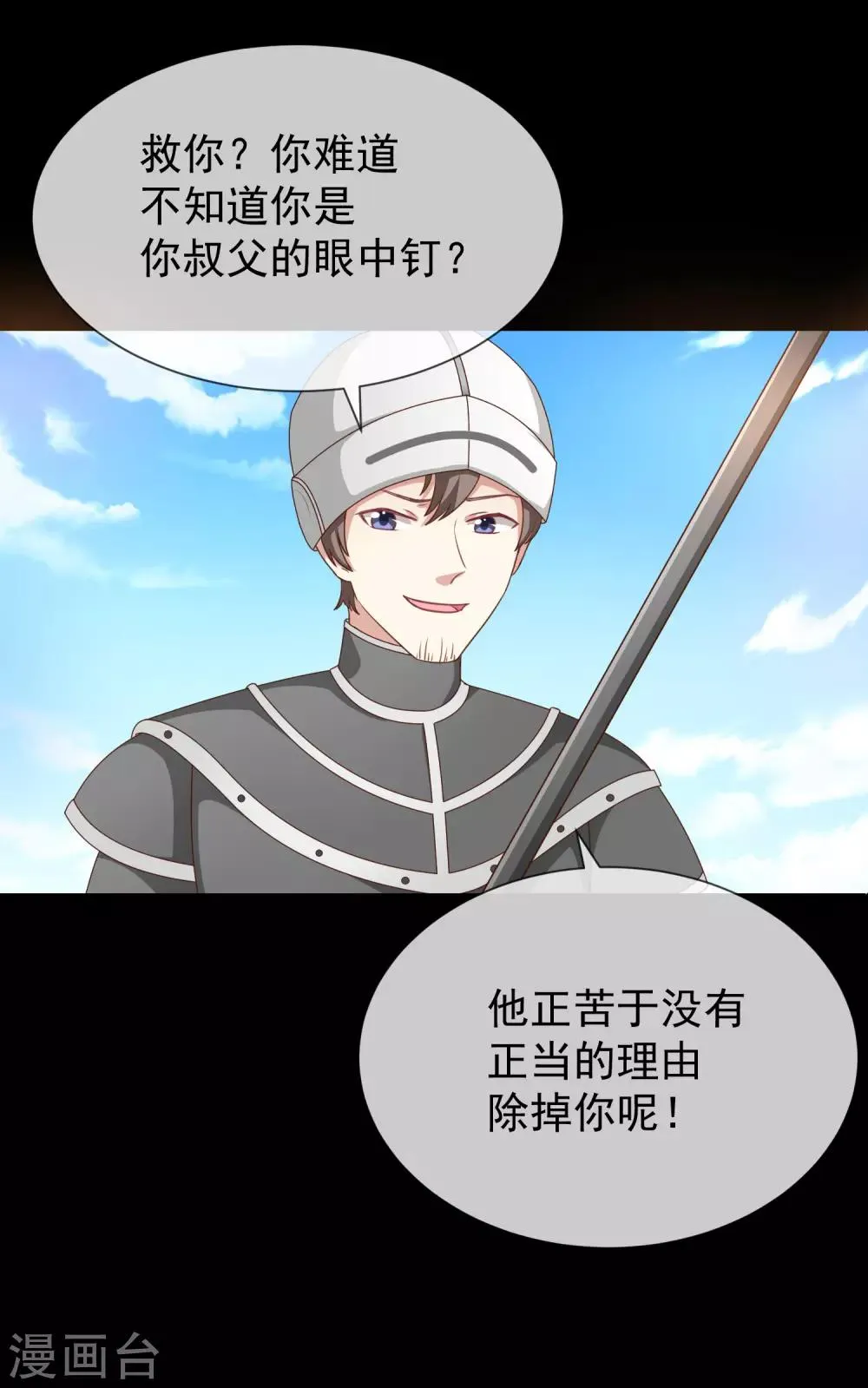 第51话 司徒琉，是你吗 第18页