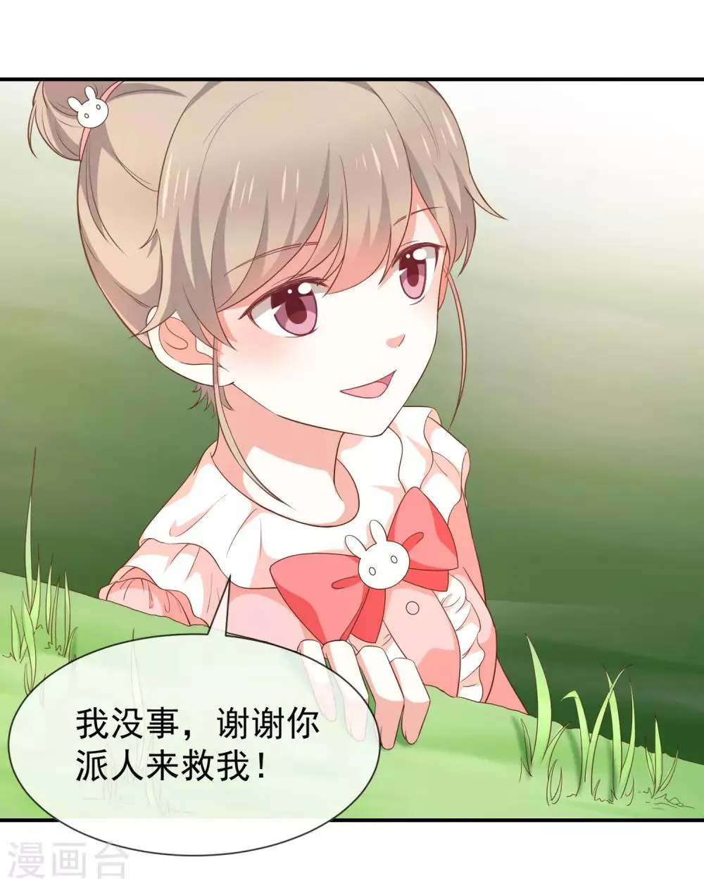 第55话 秘密基地 第16页