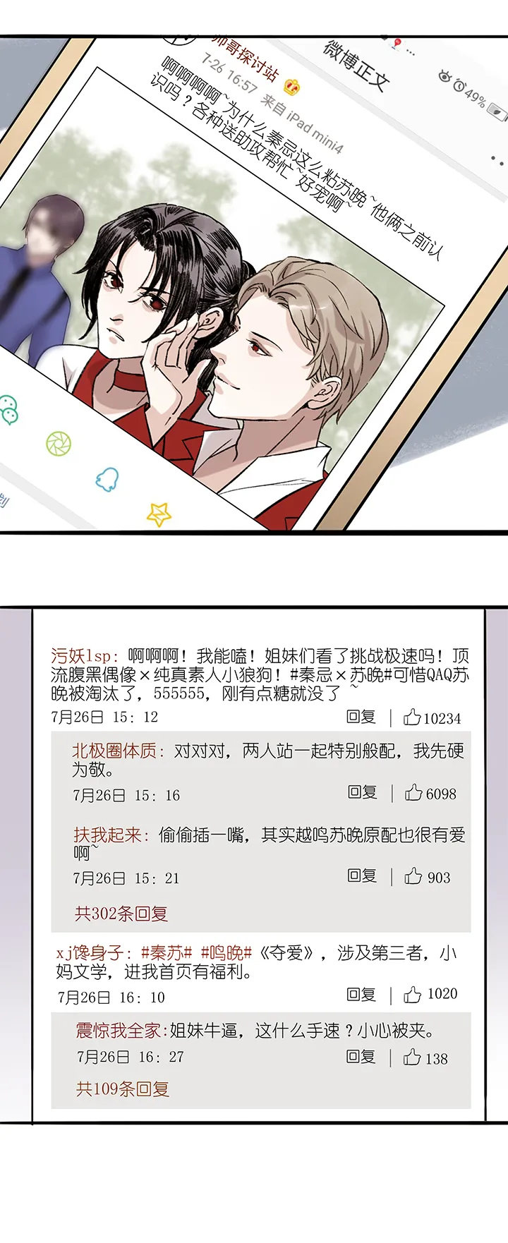 第73章 番外9 第6页