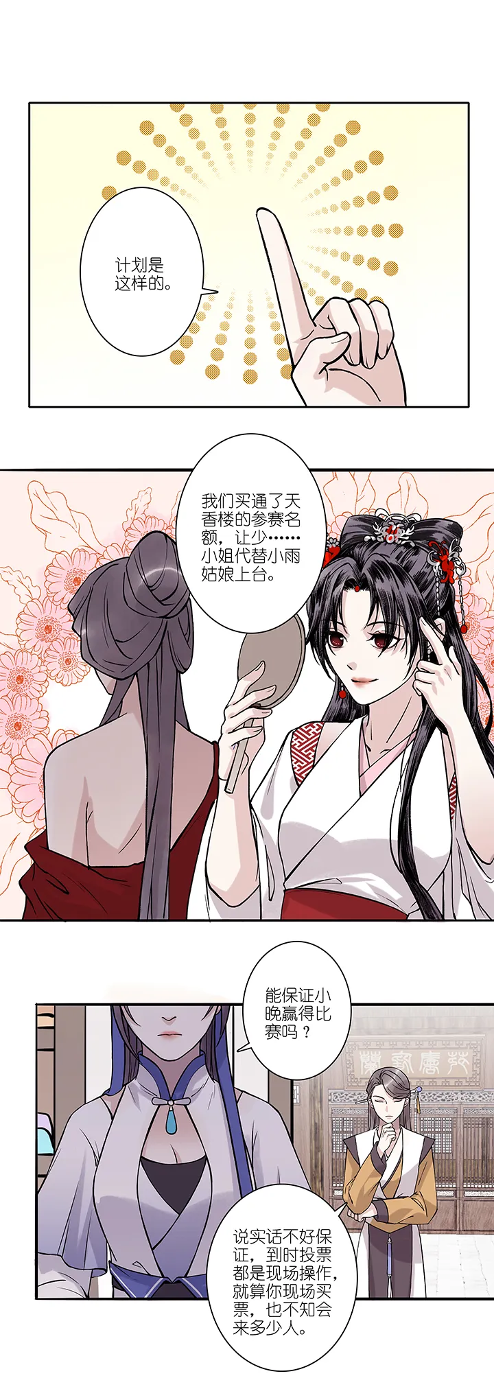 第72章 番外8 第2页