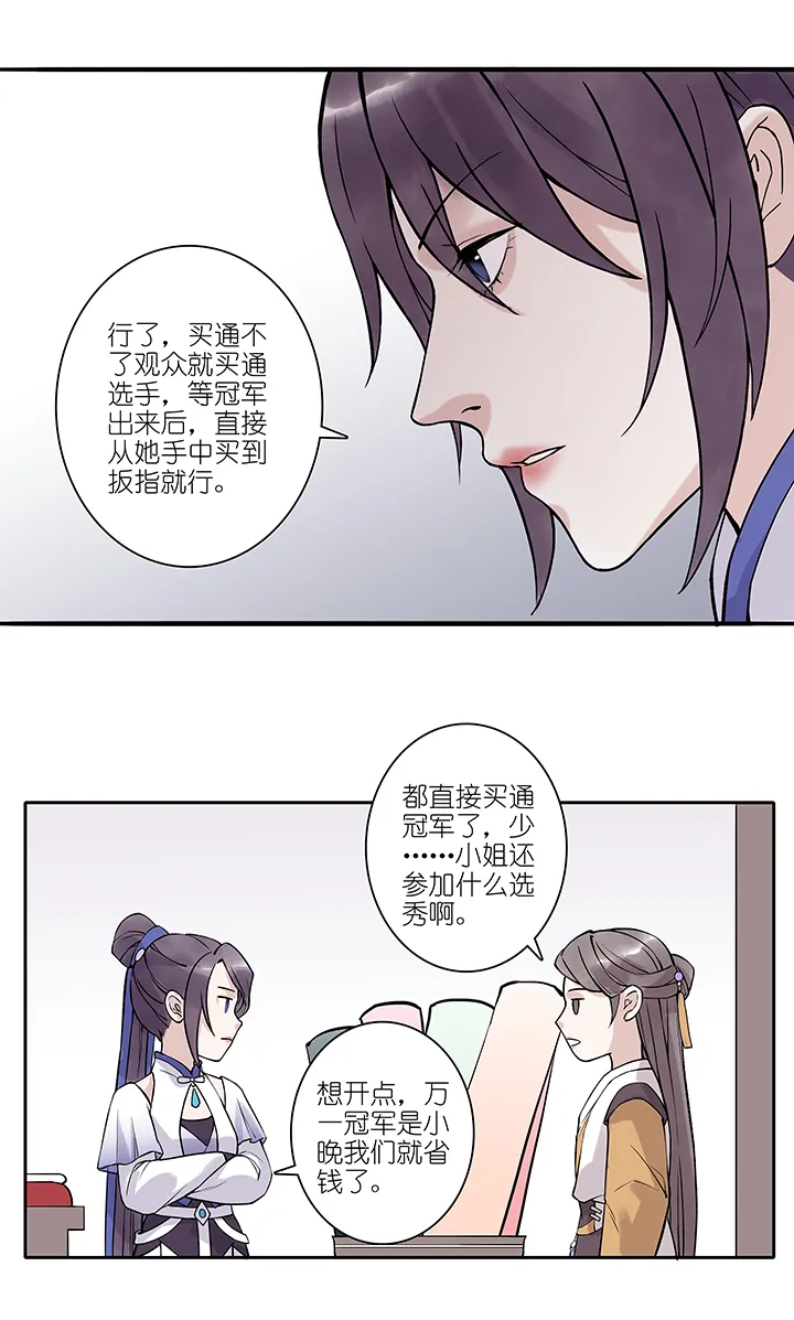 第72章 番外8 第3页