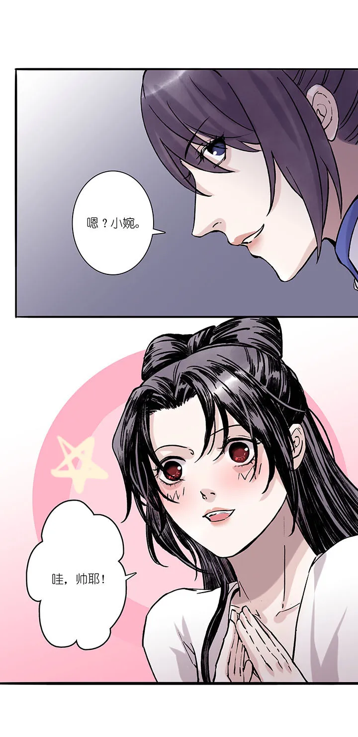 第72章 番外8 第11页