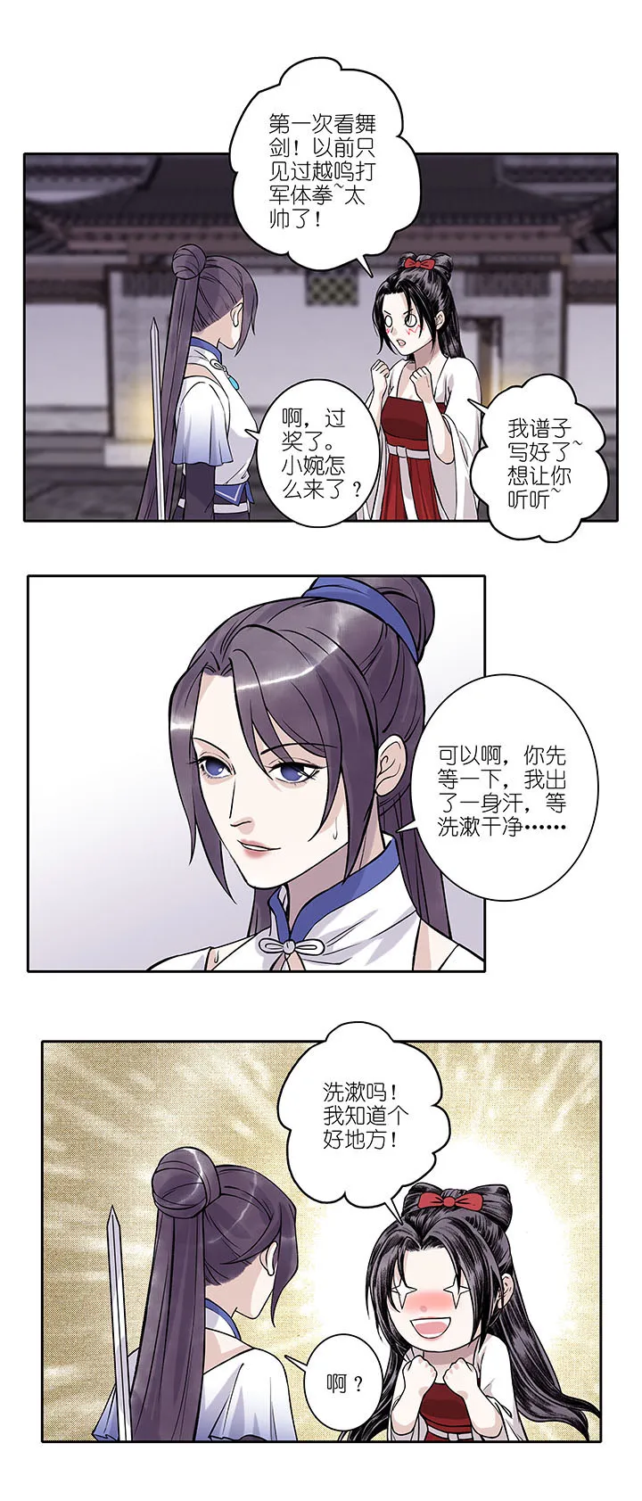 第72章 番外8 第12页