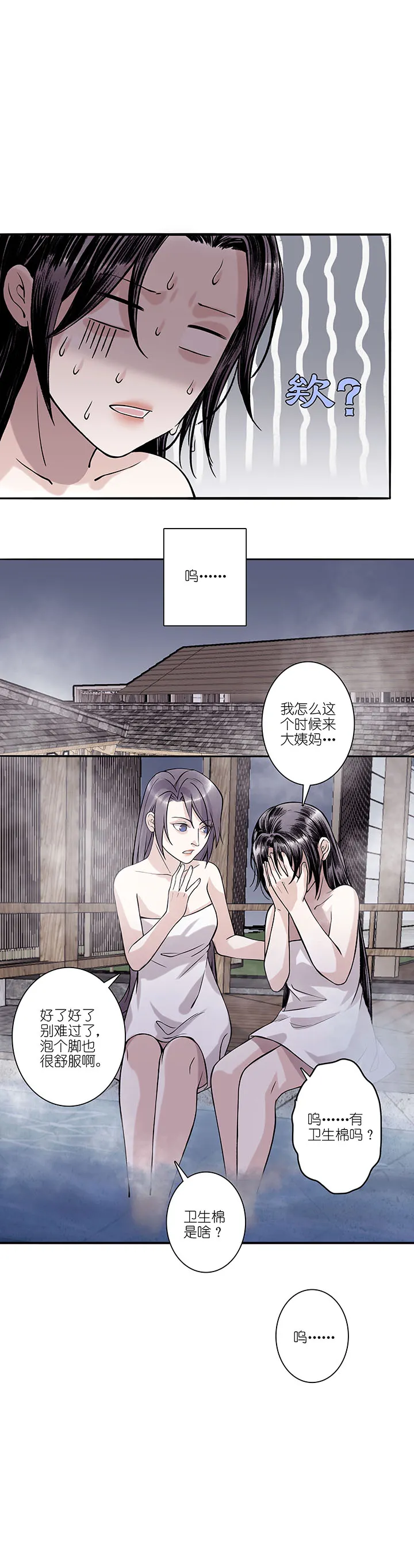 第72章 番外8 第16页