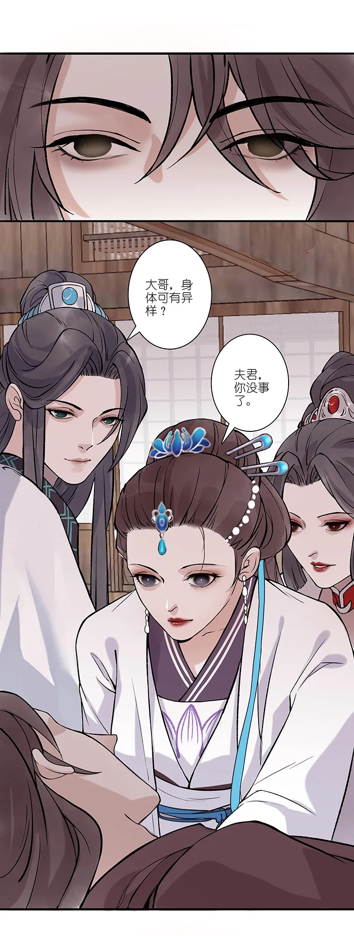 第70章 男主干事19 第2页