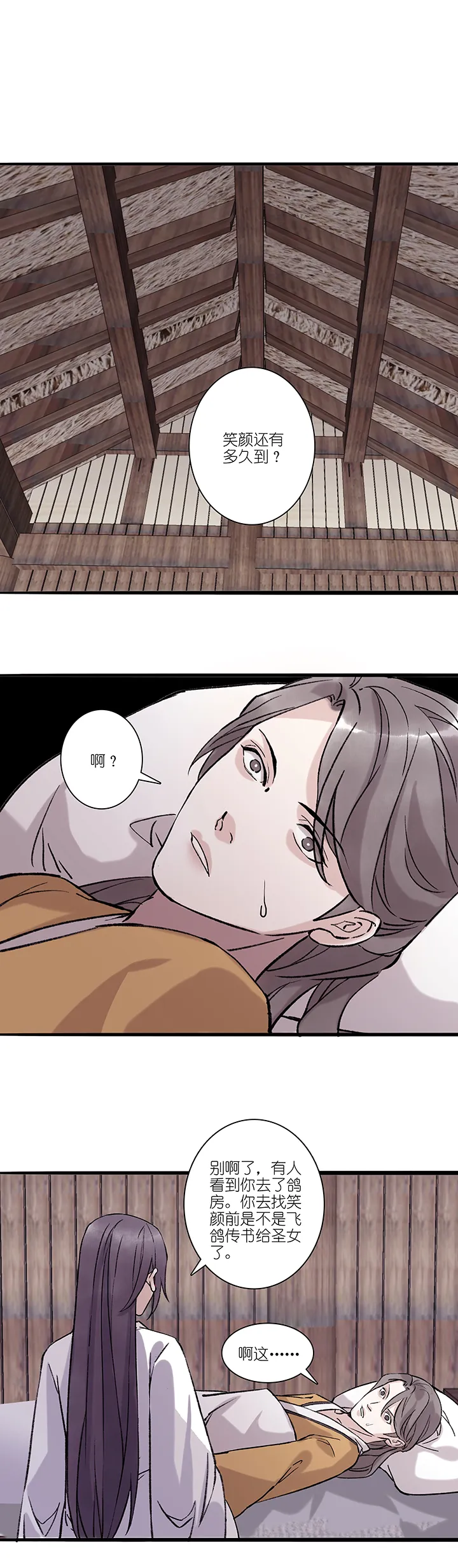 第69章 男主干事18 第14页