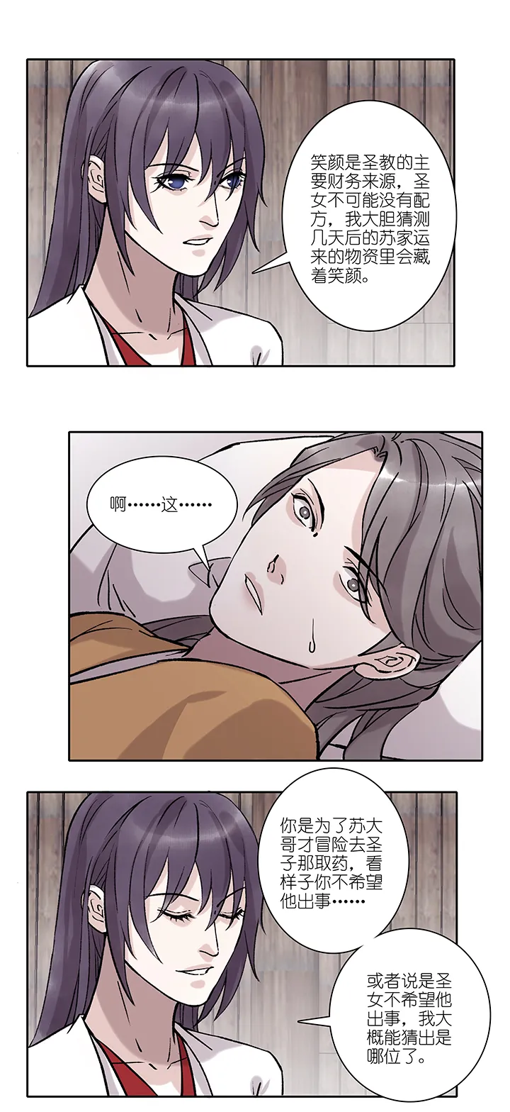第69章 男主干事18 第15页