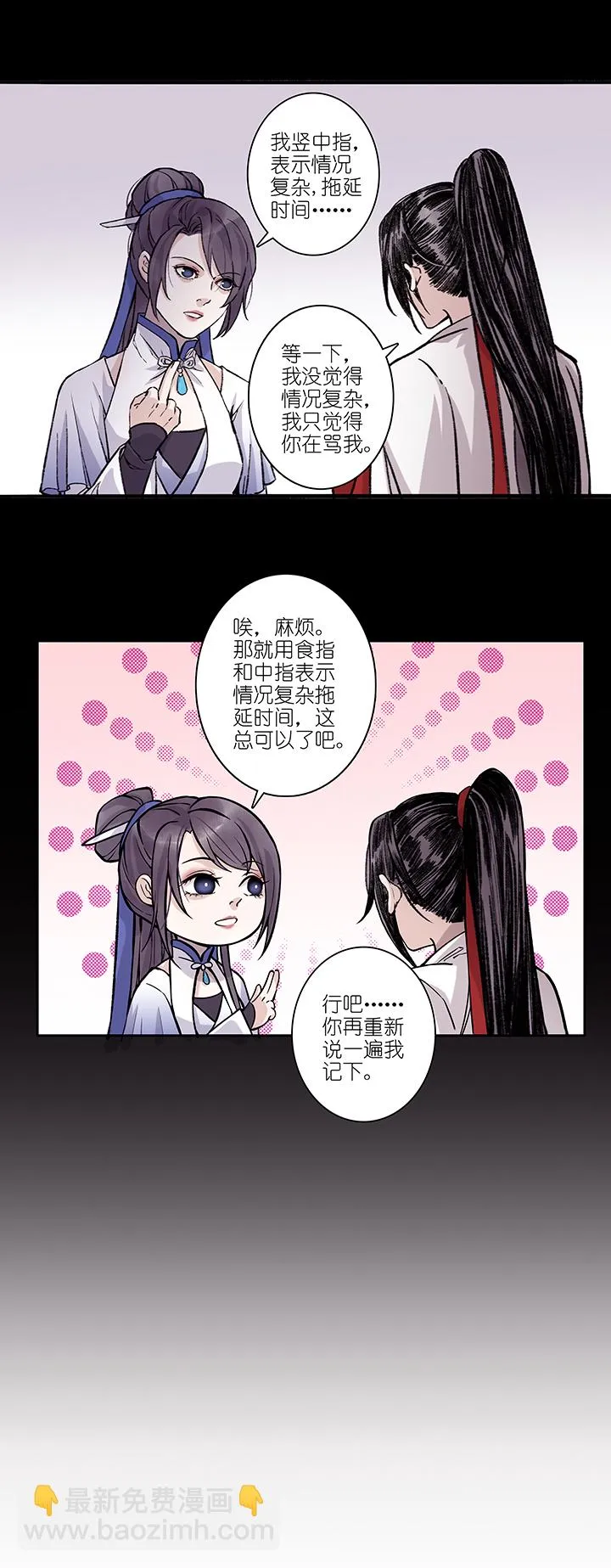 第66章 男主干事15 第3页
