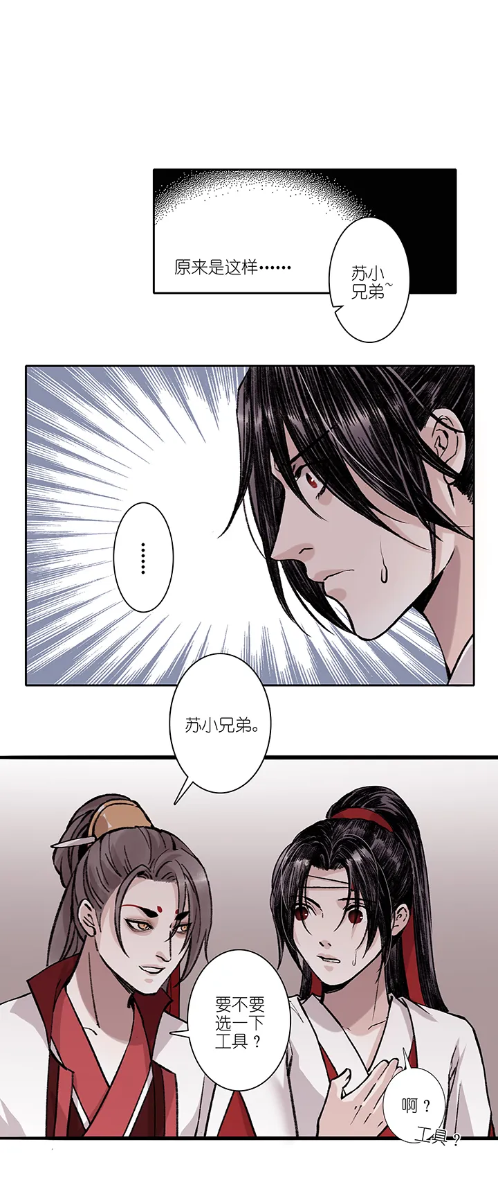第66章 男主干事15 第6页