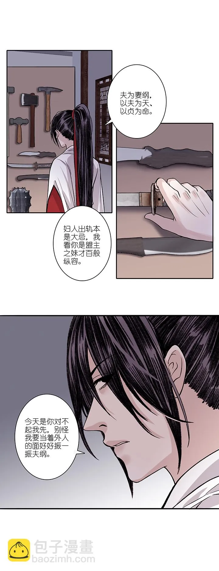 第66章 男主干事15 第10页