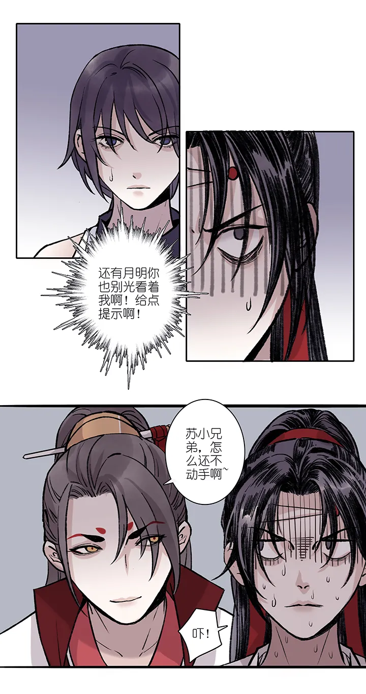 第66章 男主干事15 第13页