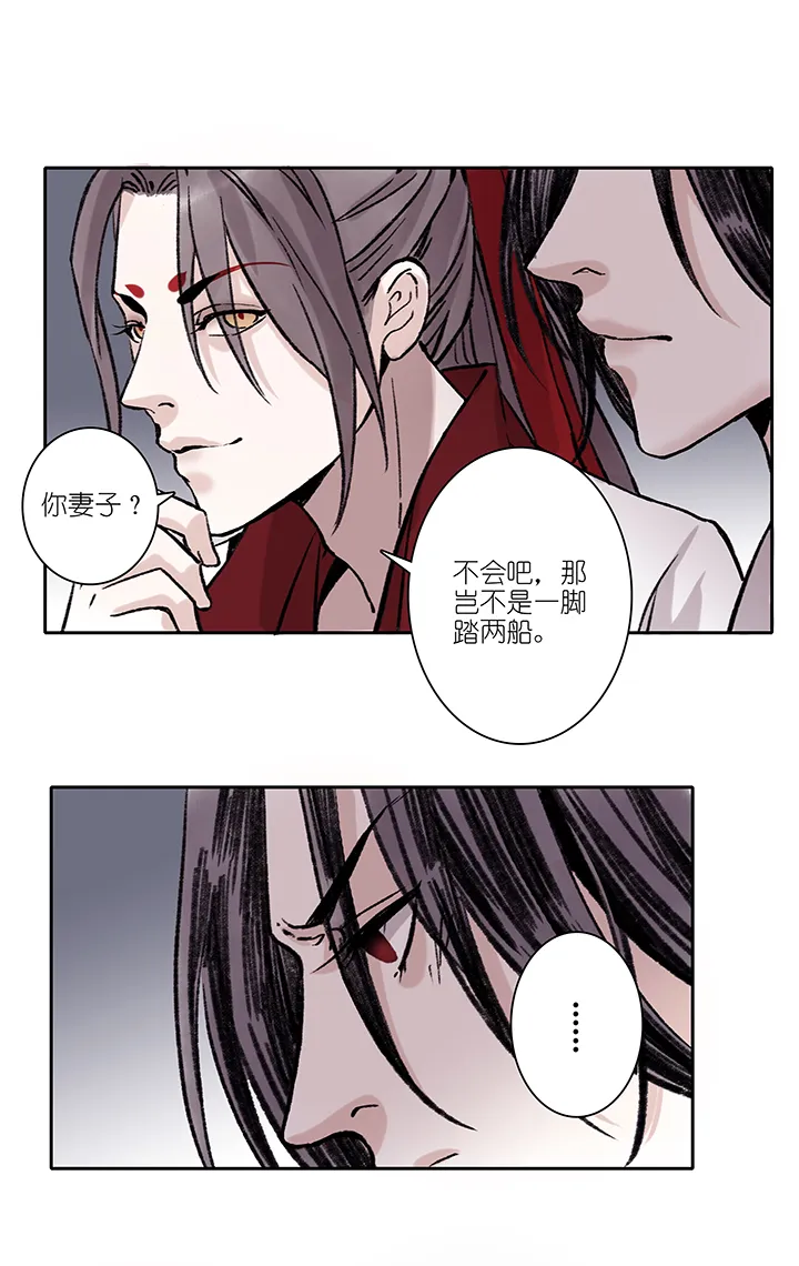 第65章 男主干事14 第13页