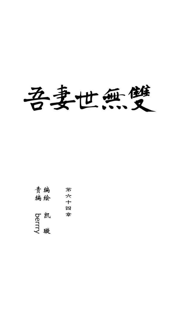第64章 男主干事13 第1页