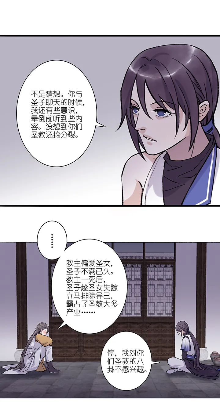 第64章 男主干事13 第10页