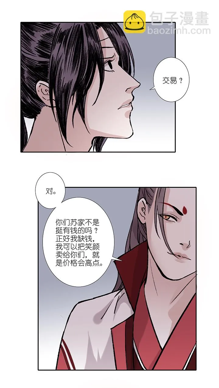第64章 男主干事13 第16页