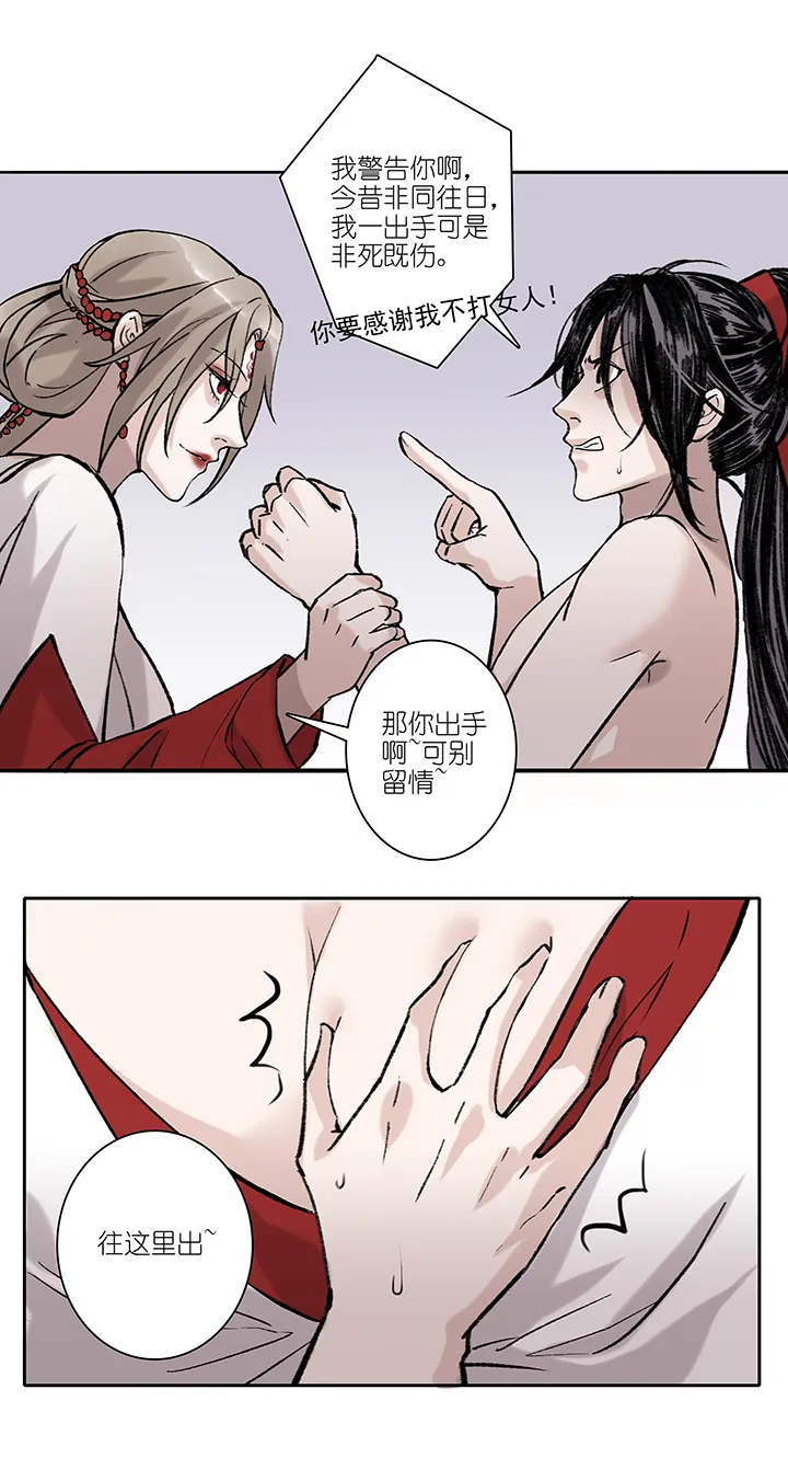 第63章 男主干事12 第12页
