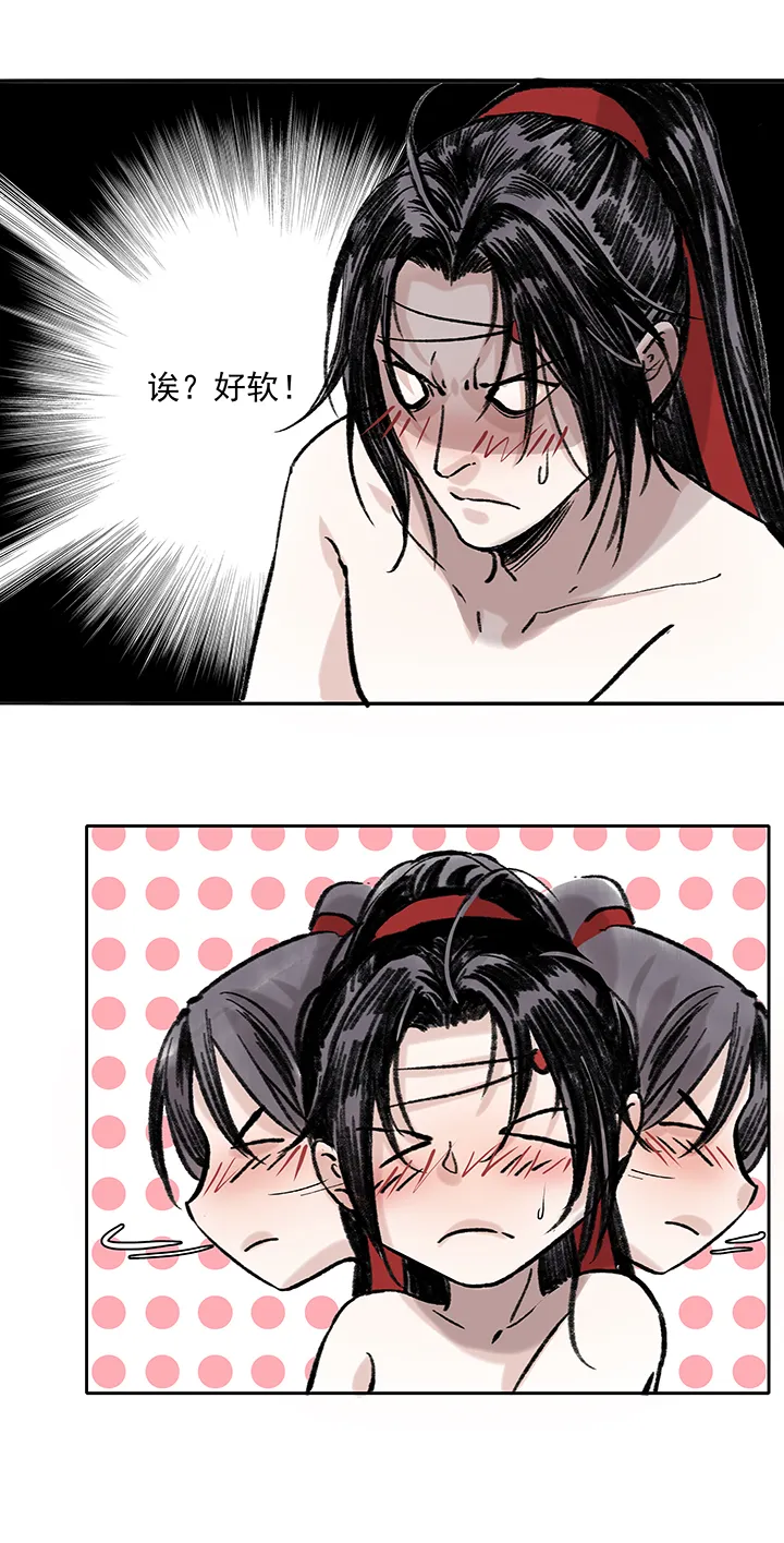 第63章 男主干事12 第13页